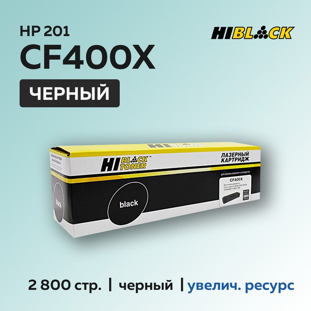 Картридж Hi-Black CF400X (HP 201X) черный с чипом для HP CLJ M252/277 #1