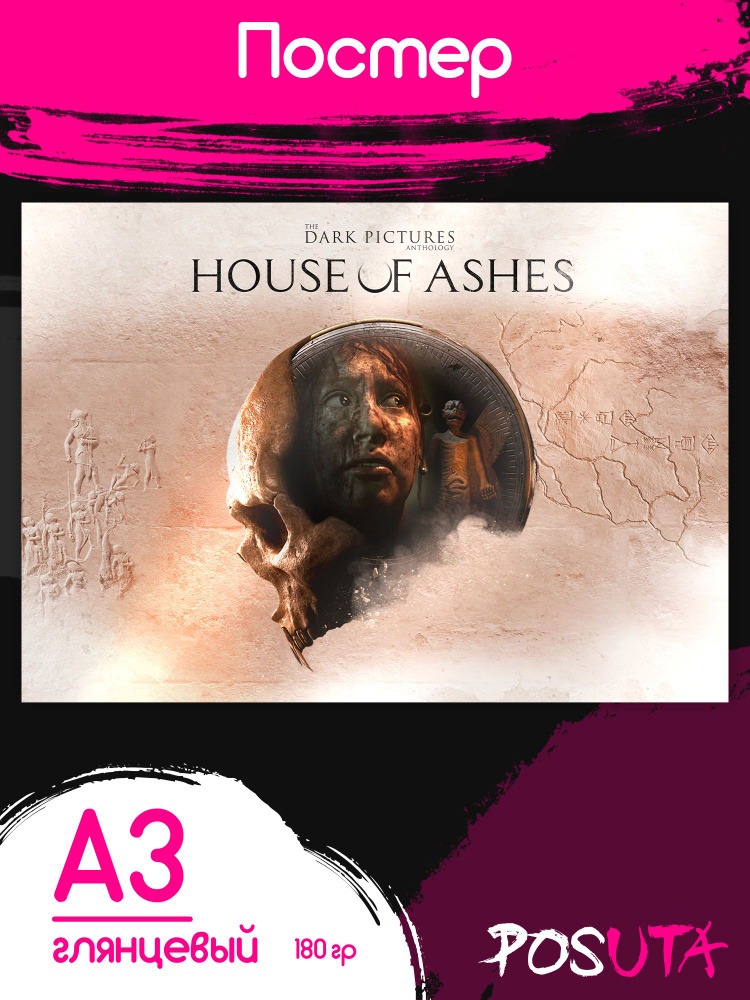 Постеры на стену House of Ashes #1