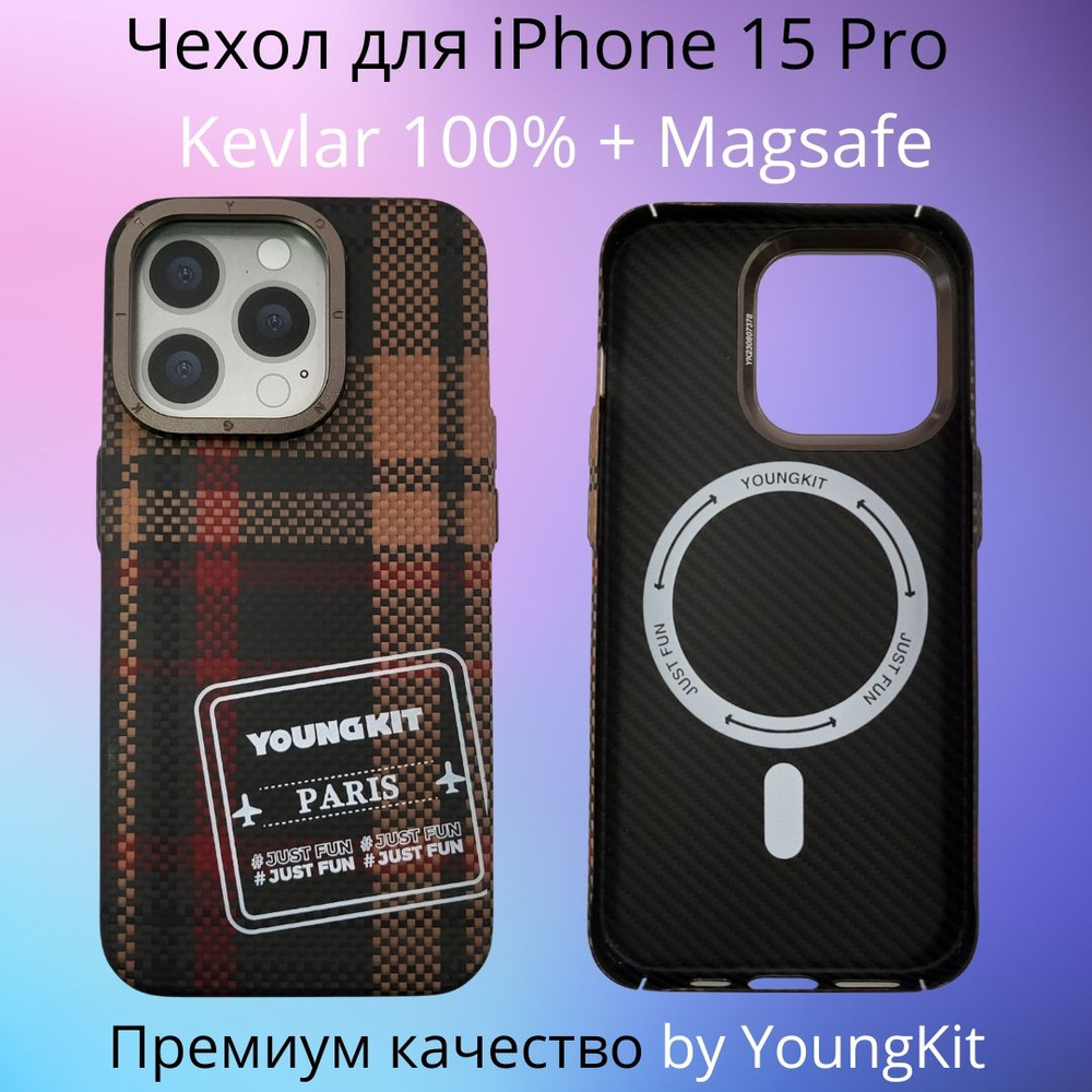 Чехол YoungKit для iPhone 15 Pro Премиального класса + Magsafe 100% Кевлар  коричневый - купить с доставкой по выгодным ценам в интернет-магазине OZON  (1312149114)