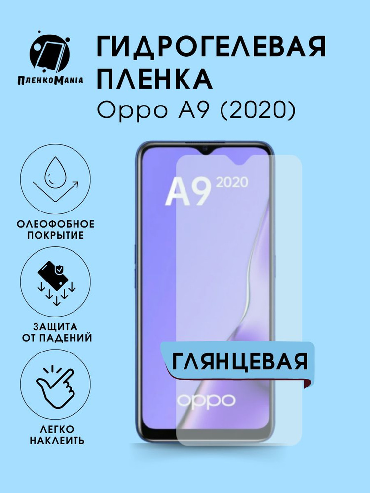 Гидрогелевая защитная пленка для смартфона Oppo A9 (2020) #1