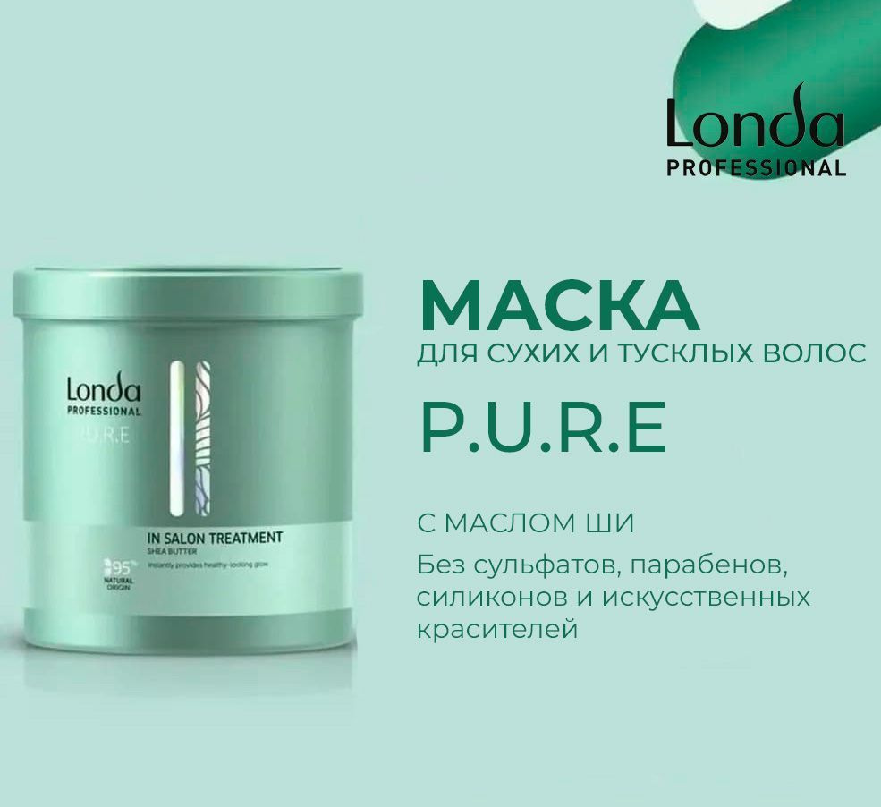 Londa Professional P.U.R.E профессиональное средство (маска), 750 мл #1