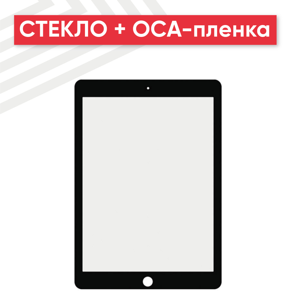 Стекло для переклейки дисплея c ОСА пленкой для планшета iPad Pro 9.7 (A1673/A1674/A1675), 9.7", черный #1