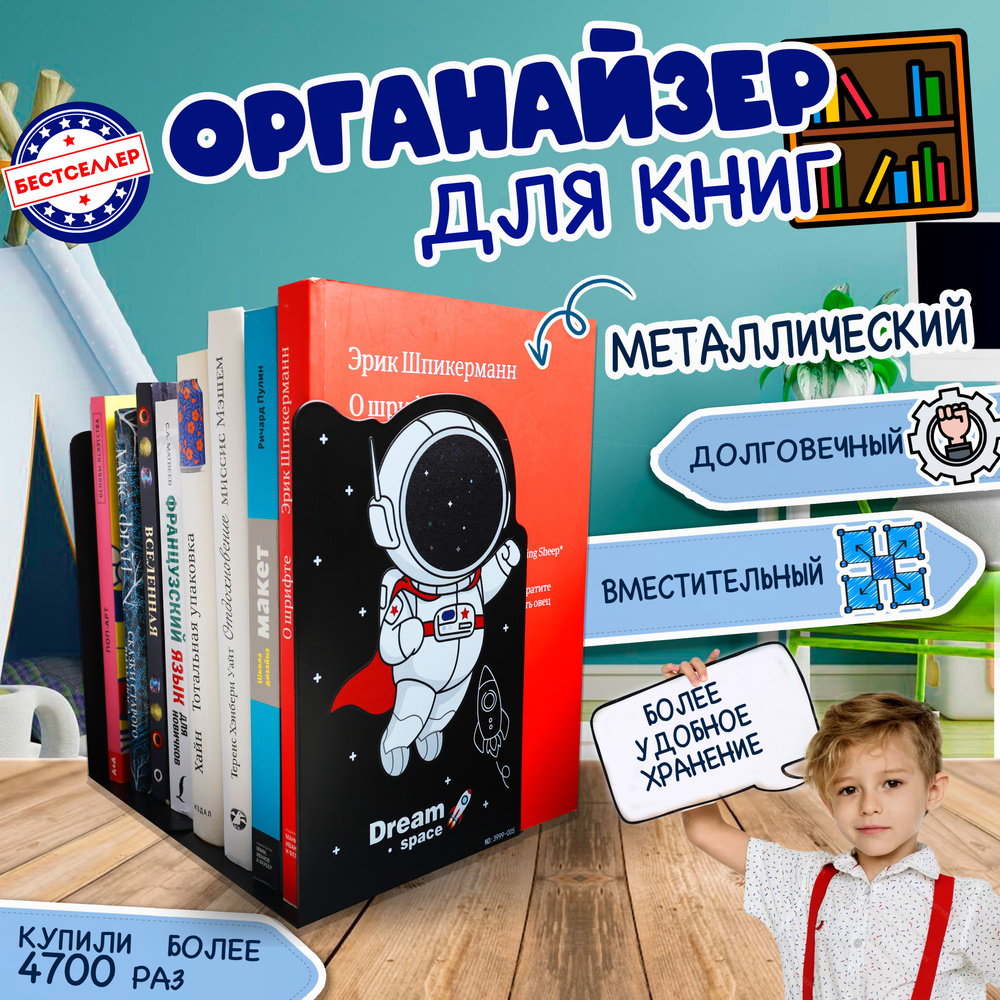 Подставка для книг 2 шт., в черном цвете с Космонавтом, Держатель металлический для учебников, ограничитель #1