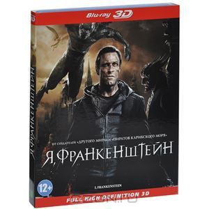 Я. Франкенштейн 3D (2013, Blu-ray). Лицензия. Заводская печать диска  #1