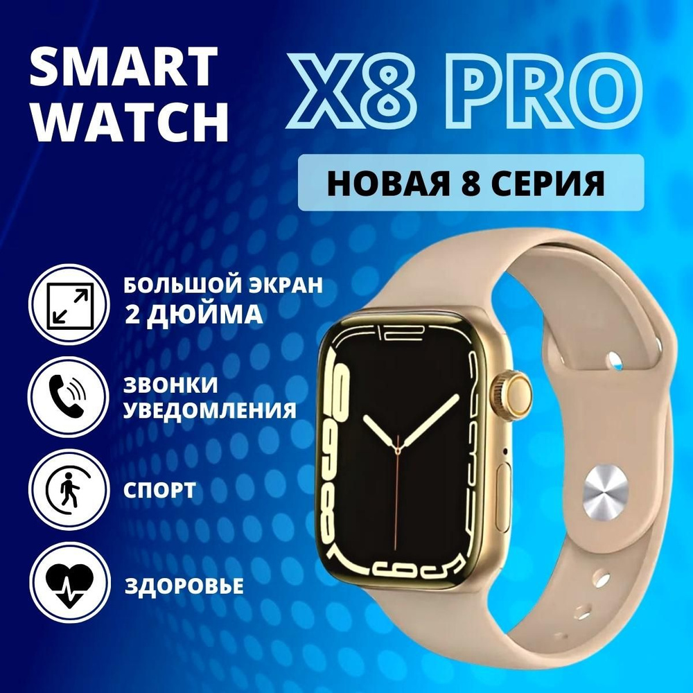 Умные часы "Smart Watch X8 PRO", смарт часы женские, мужские, спортивные, фитнес браслет 8 серии,45 мм, #1