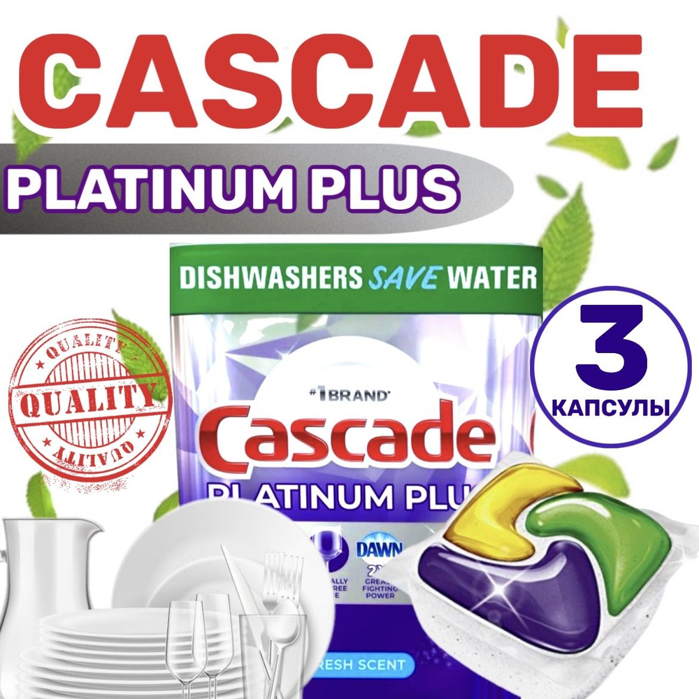 CASCADE капсулы для посудомоечной машины 3 в 1 #1