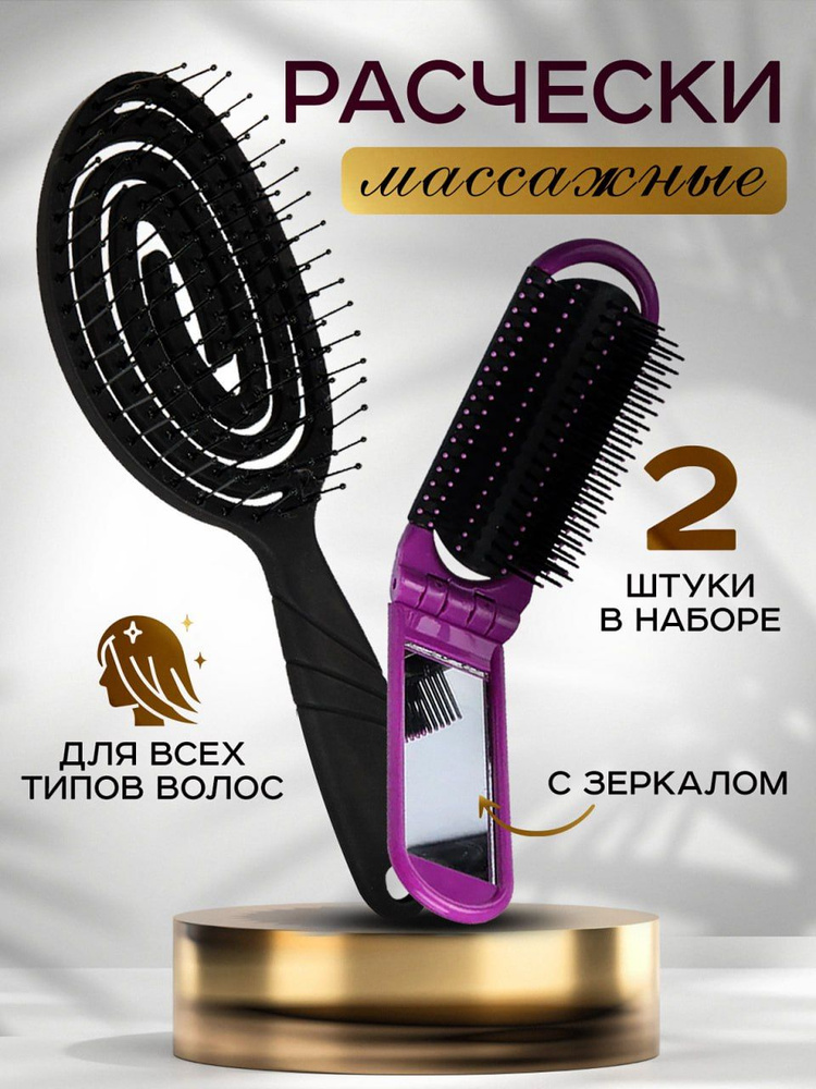 Расческа для волос массажная набор 2 шт #1