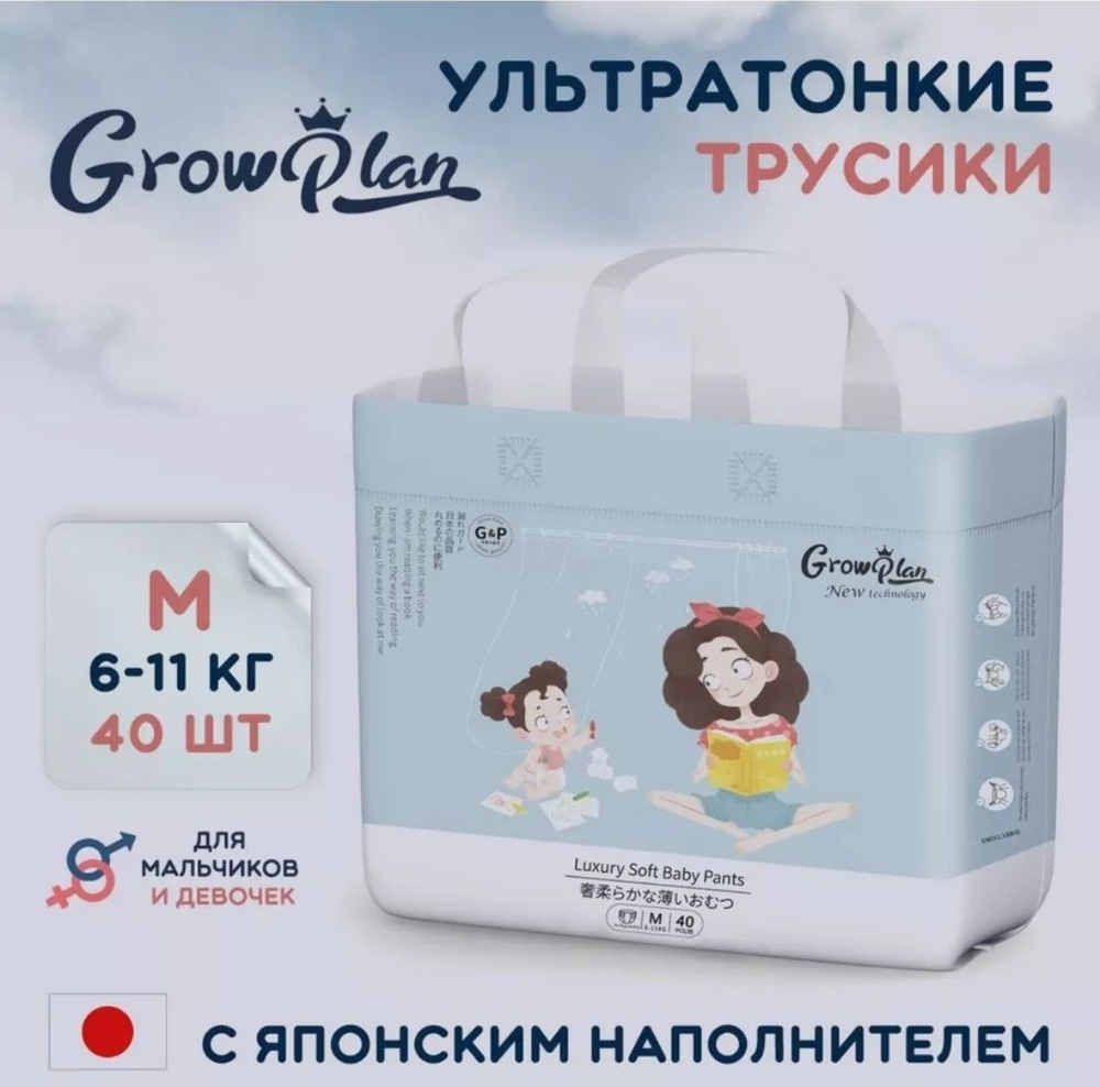 Подгузники-трусики GrowPlan размер M (6-11 кг) #1