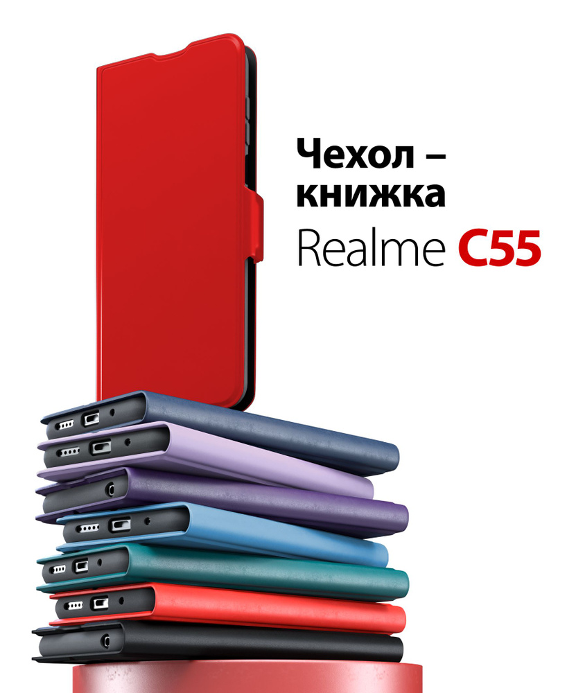 чехол на realme c55, чехол на реалми с55 #1