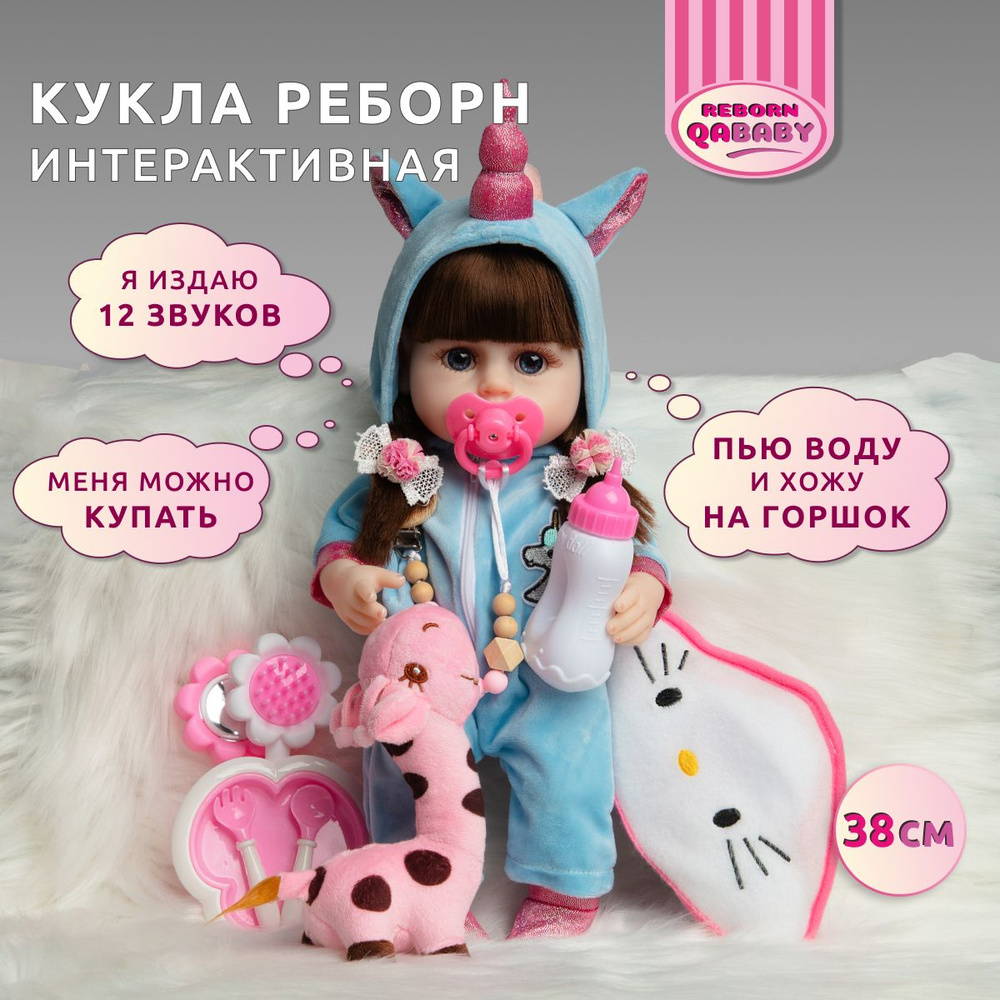 Кукла Пупс Реборн Марта Подарок для девочки Reborn QA Baby 38 см  #1