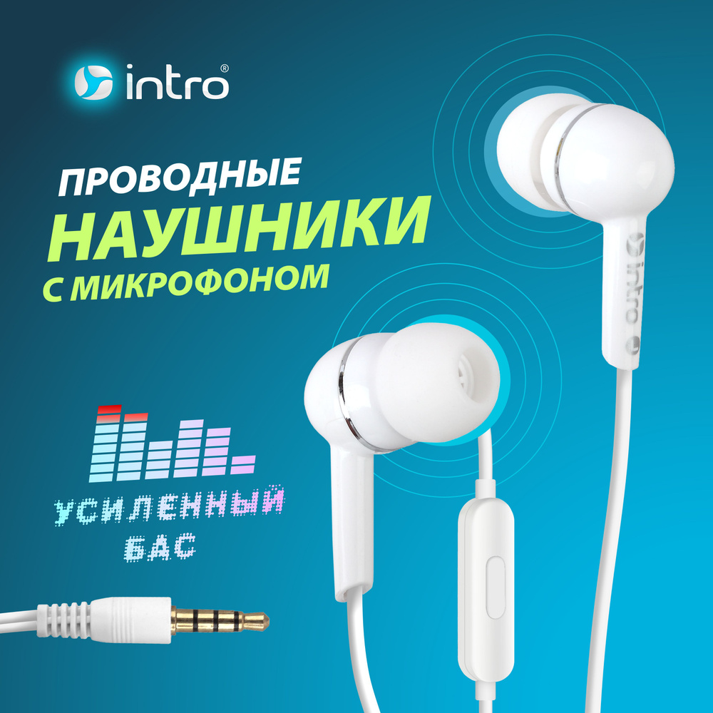 Наушники Вкладыши Intro RX-910MW - купить по доступным ценам в интернет- магазине OZON (643750513)