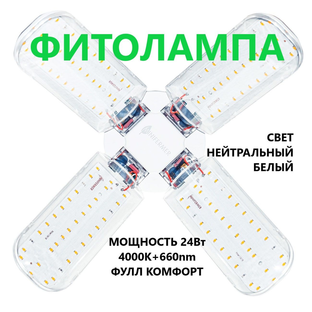 Фитолампа Лепесток 4, Фулл комфорт Е27, Полного спектра 4000K+660nm, диаметр 39 см, 24 Вт  #1