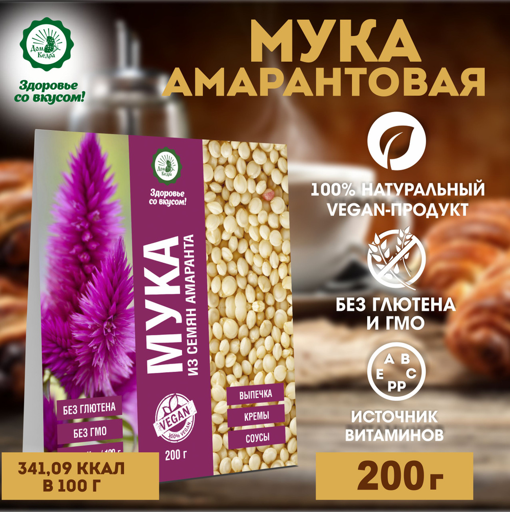 Амарантовая мука 200 г #1