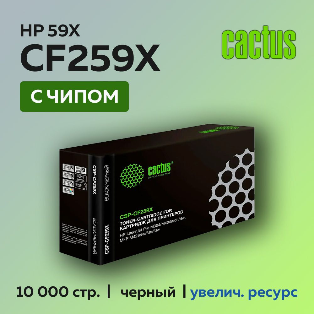 Картридж Cactus CF259X (HP 59X) с чипом для HP, Canon #1