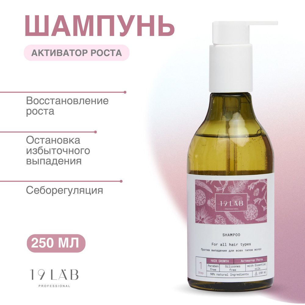 19LabCosmetics Шампунь для волос, 250 мл #1