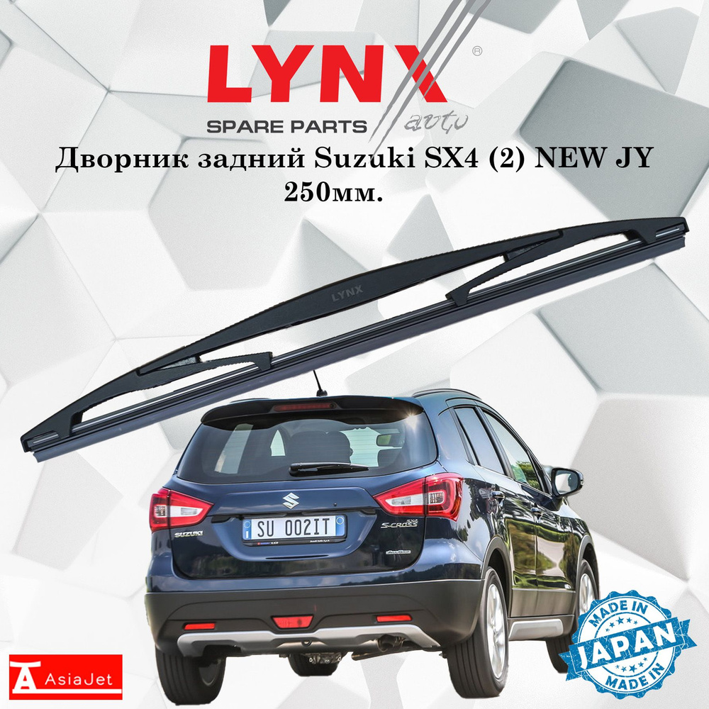 Дворник задний Suzuki SX4 (2) NEW JY / Сузуки SX4 НЬЮ 2013 2014 2015 2016 2017 2018 2019 2020 2021 2022 #1