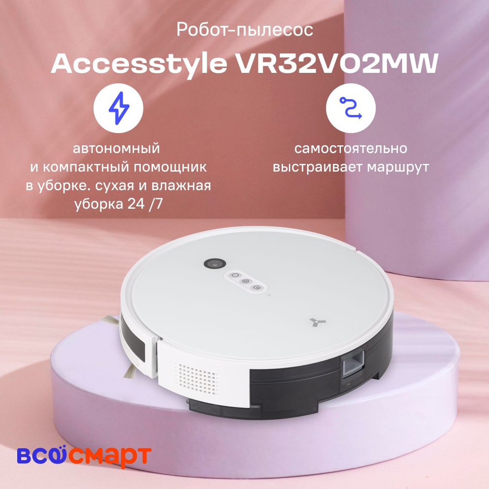 Робот-пылесос AccesStyle VR32V02MW - купить по выгодной цене в  интернет-магазине OZON (1171539953)