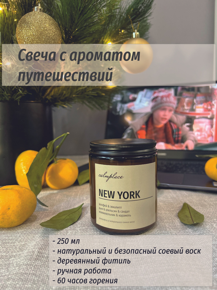 Свеча ароматическая "New York", 9 см, 1 шт #1