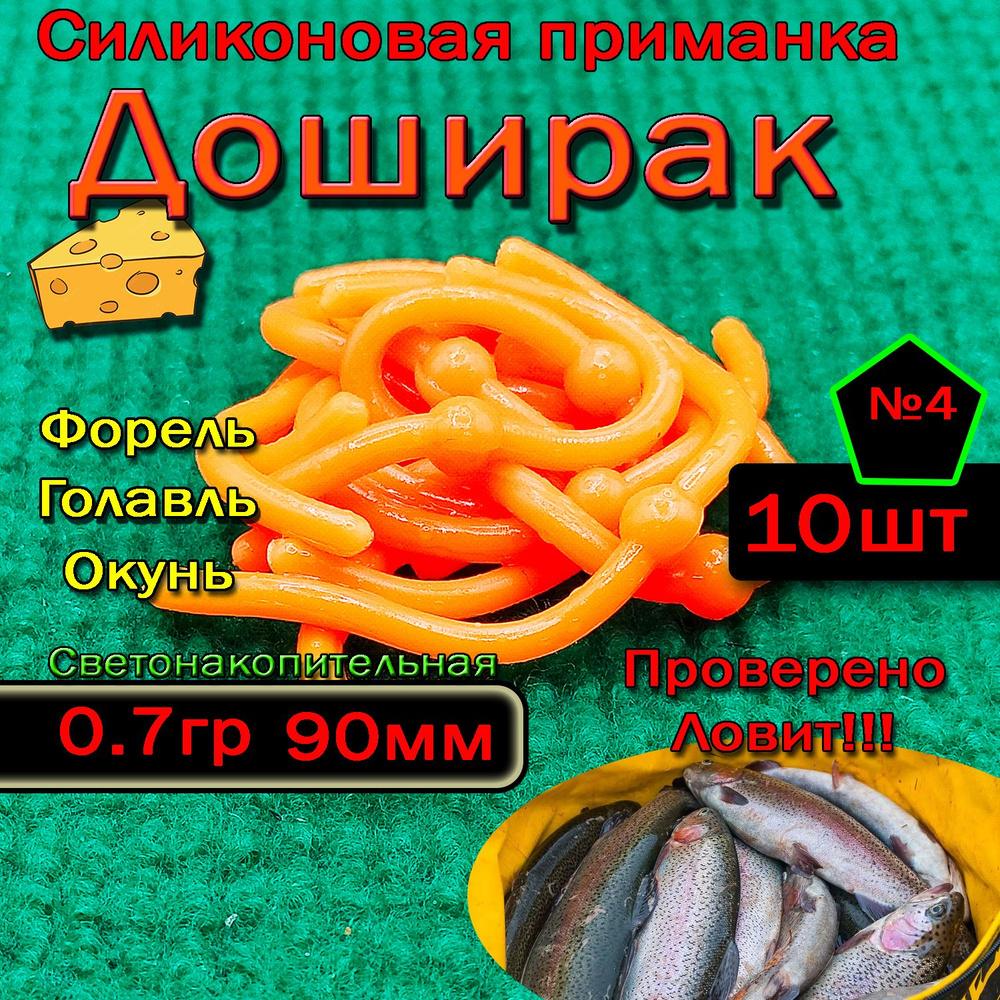 Светонакопительные приманки на форель Star Fish Доширак #1