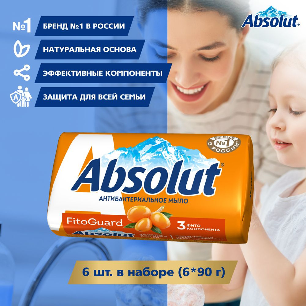 Мыло твердое ABSOLUT FitoGuard Облепиха, 6х90г #1