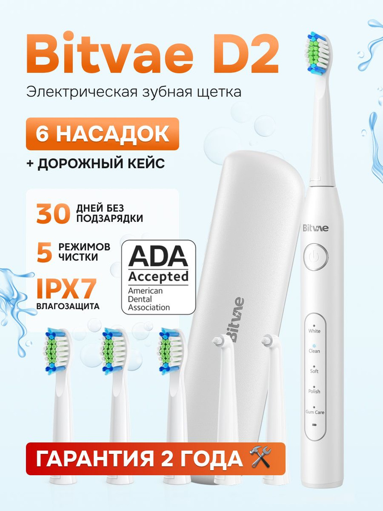 Электрическая зубная щетка Bitvae D2 Daily Toothbrush + Case (D2 + Case) ,GLOBAL, White  #1