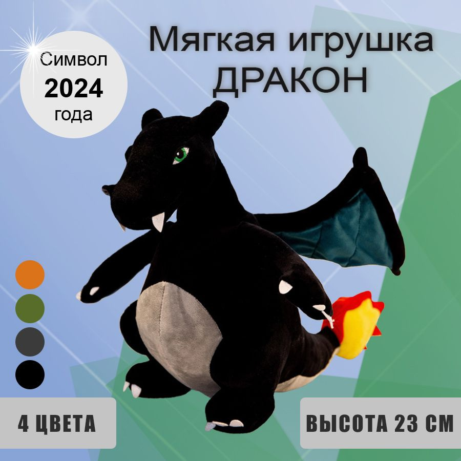 Мягкая плюшевая игрушка дракон, динозавр / Символ 2024 года / Подарок на Новый год  #1