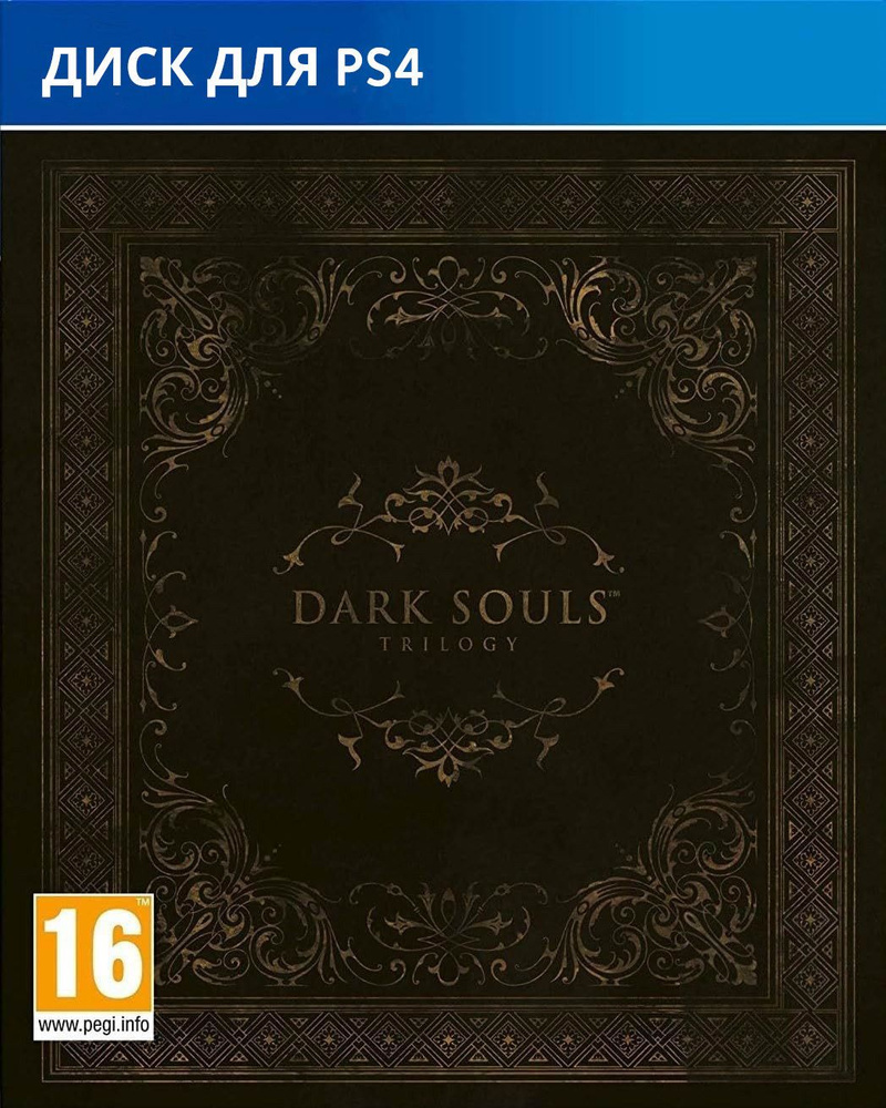 Игра Dark Souls Trilogy PS4 (PlayStation 4, Русские субтитры) #1