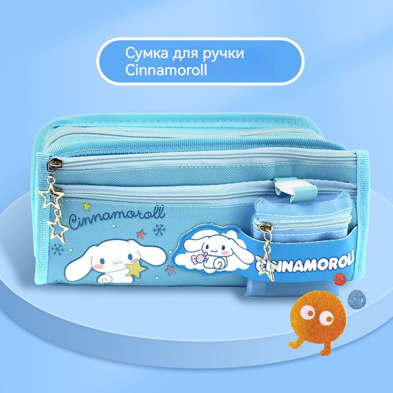 Школьный пенал-косметичка для девочки аниме Cinnamoroll #1