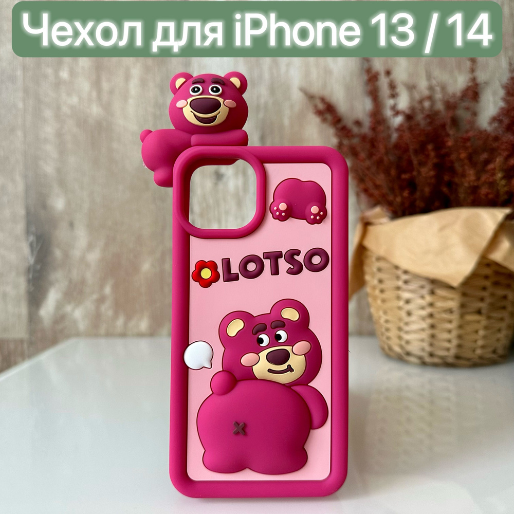 Чехол силиконовый для iPhone 13/14 с рисунком/LAPRAMOL/ Чехол на Айфон 13/14 противоударный  #1