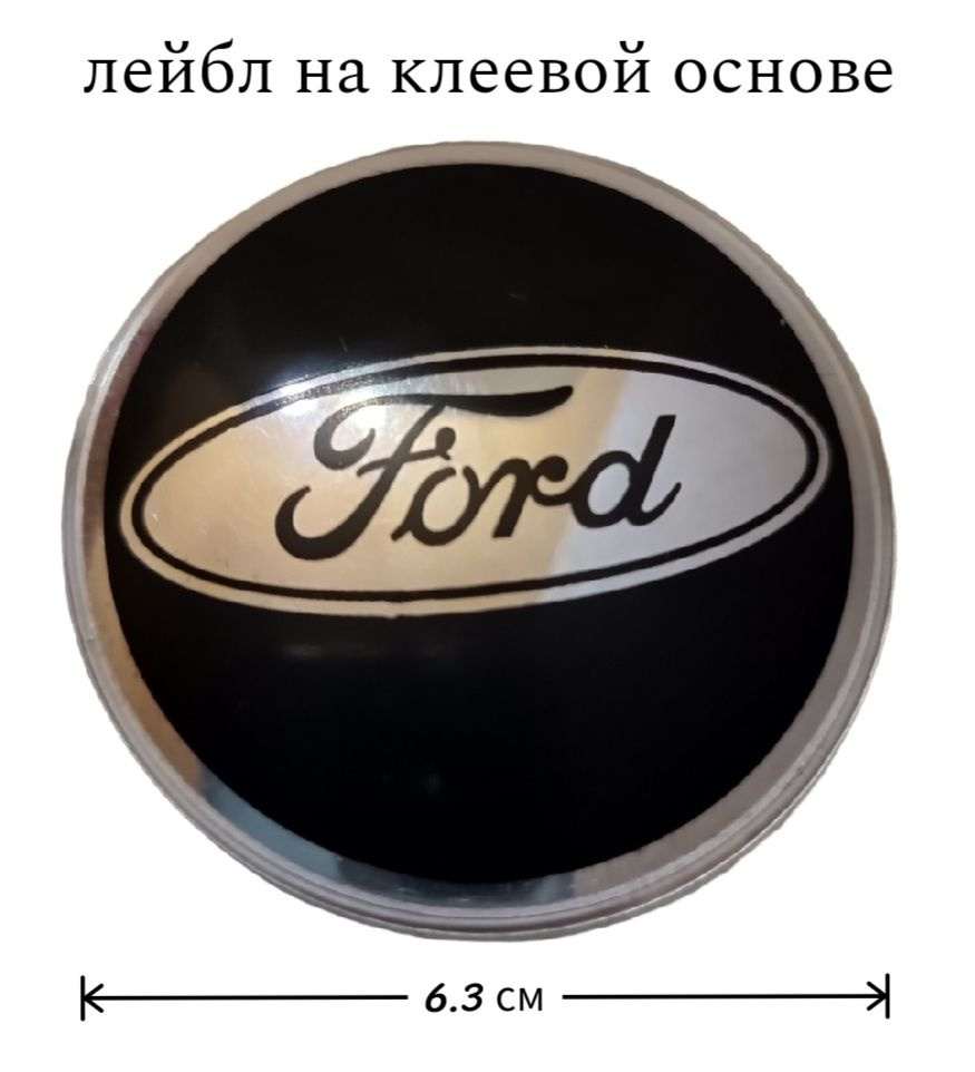 Эмблема Ford наклейка на диск. Лейбл Форд #1