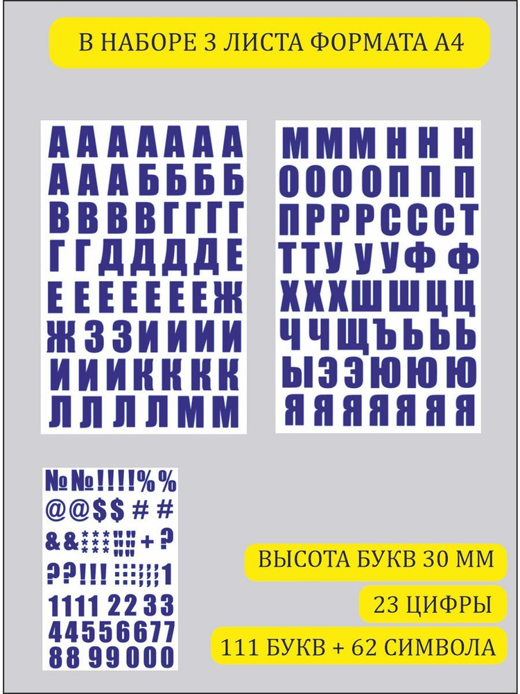 Наклейки алфавит буквы русские 30 мм на стену шар велосипед  #1
