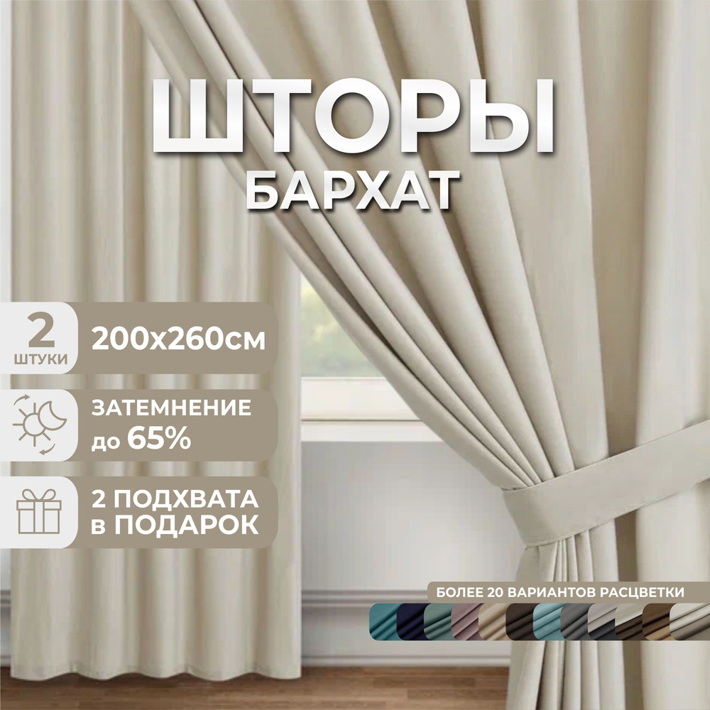 Marlotex Group Комплект штор 260х400см #1