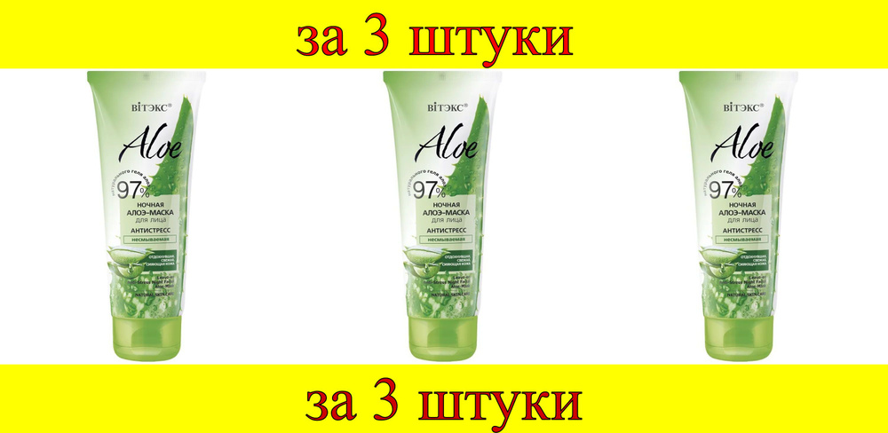 3 шт x ALOE 97% Крем-алое увлажняющий для лица "Матирование. Сужение пор"  #1