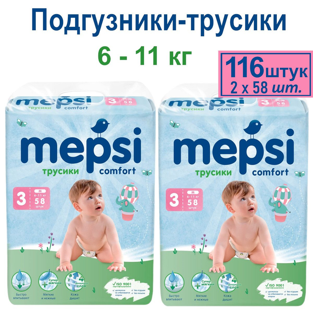 Детские подгузники-трусики Mepsi M, 6-11кг, 2х58шт. #1