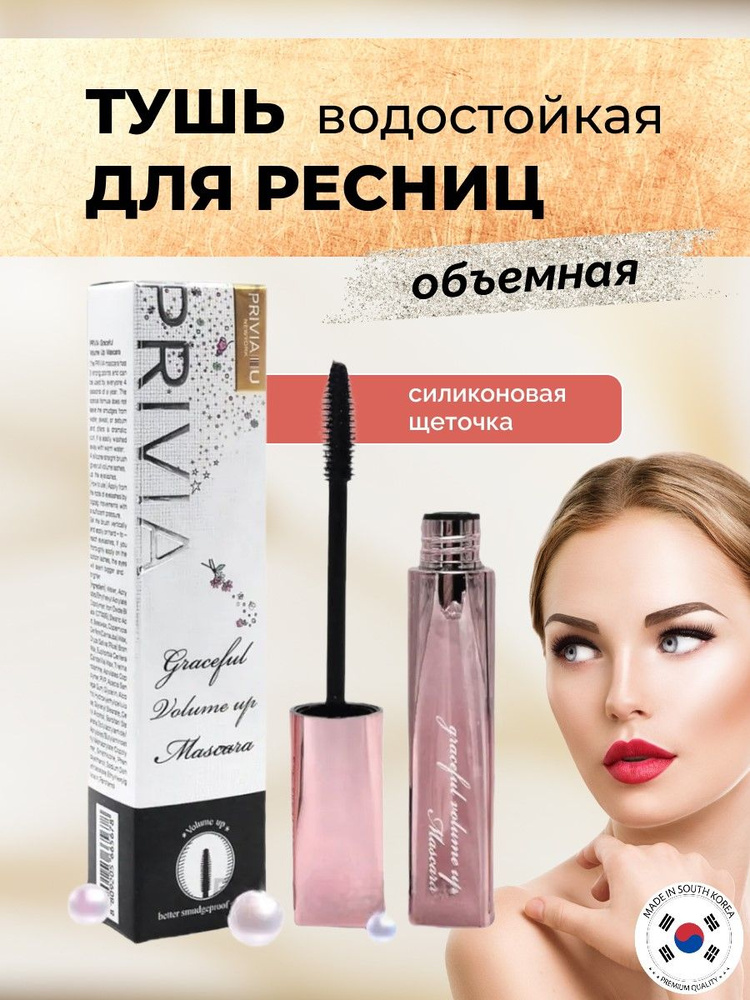 Тушь для ресниц придающая объем Graceful Volume up Mascara #1