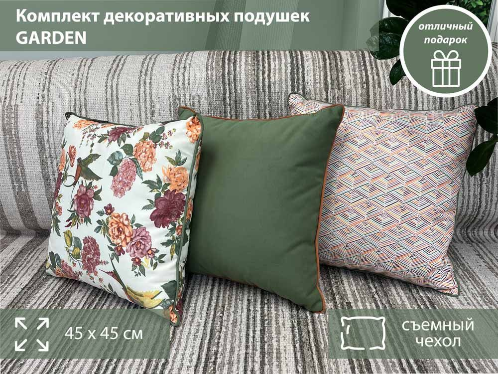 Комплект декоративных подушек 3 штуки 45*45 Ametist GARDEN coral 1-Newtone, подарок на праздник, подушка #1