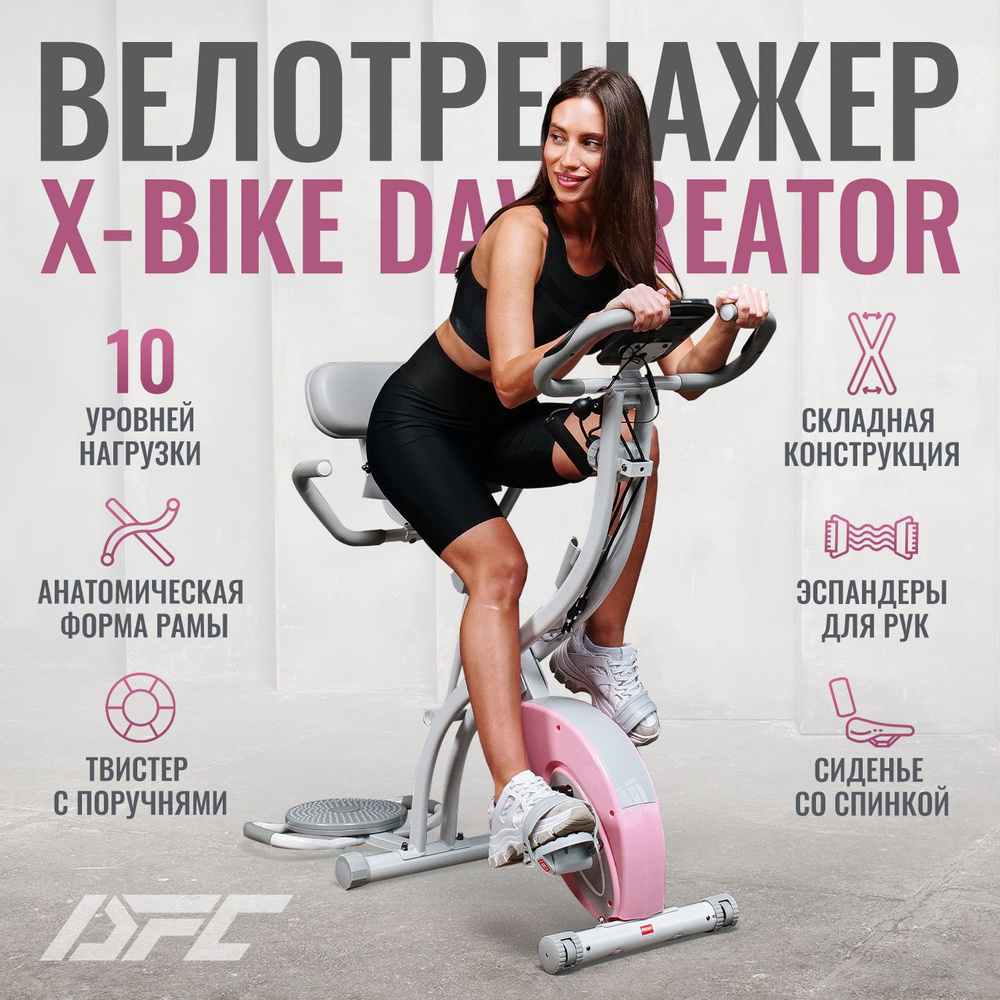 Велотренажер X-Bike DFC DavCreator Max PRO, бело-розовый #1