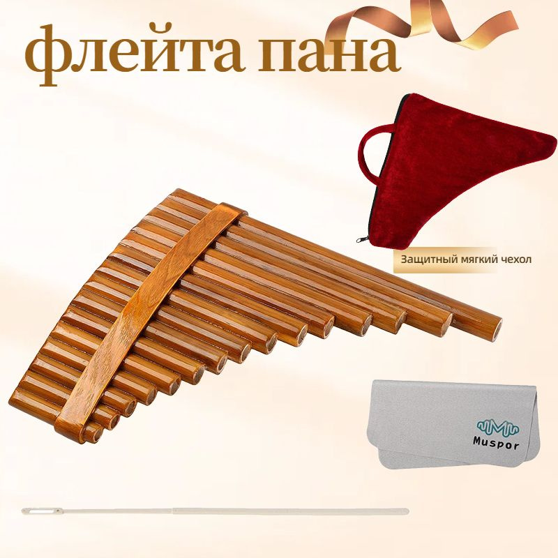 флейта пана Panpipe 15 трубок/ Сигнал G/музыкальный инструмент/Левая ...