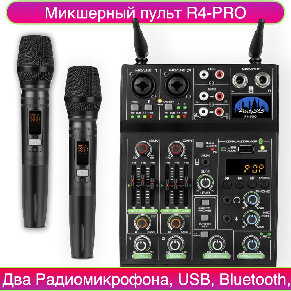 Микшерный пульт R4-PRO, Два Радиомикрофона и обработка голоса, usb, Bluetooth,  #1
