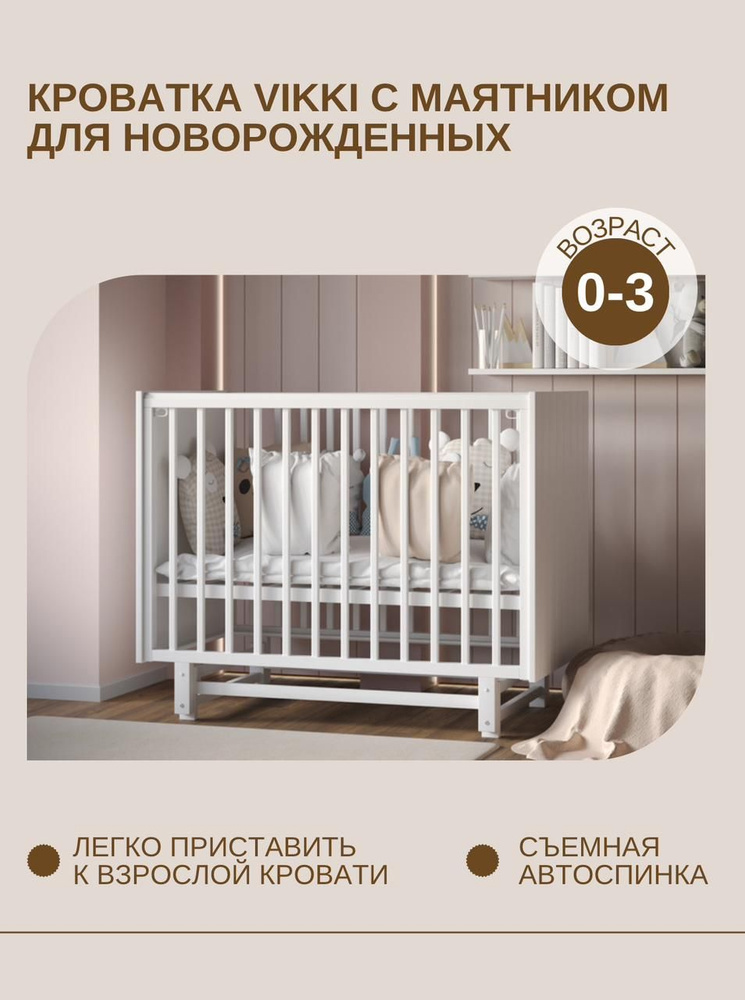 INCANTO Кровать детская VIKKI с маятником,67х125х100 см, белый #1