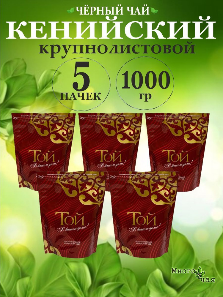 Чай черный ТОЙ Кенийский крупнолистовой 200гр 5шт. #1