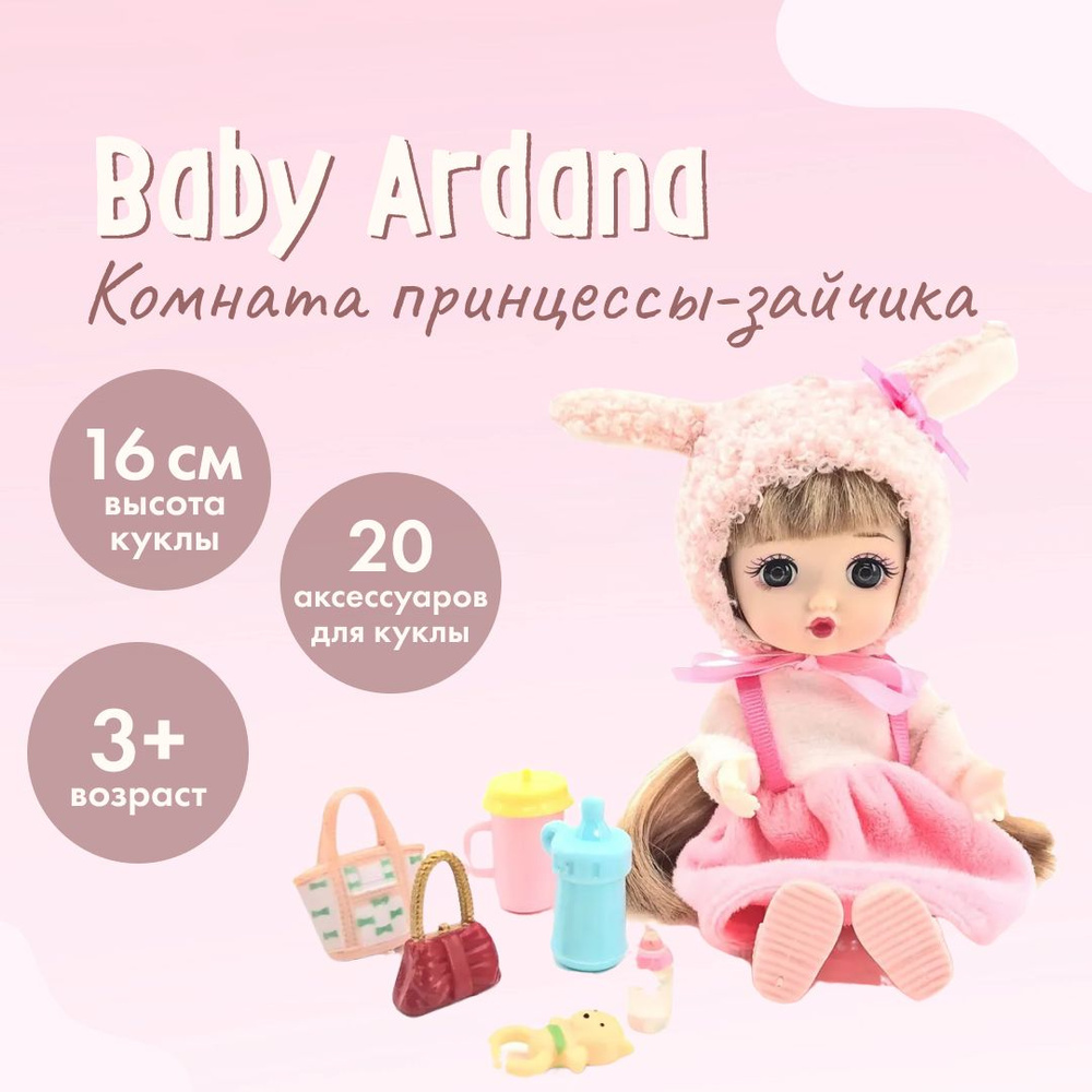 Большой игровой набор Baby Ardana Комната принцессы-зайчика с мебелью и аксессуарами, игрушка для девочек, #1