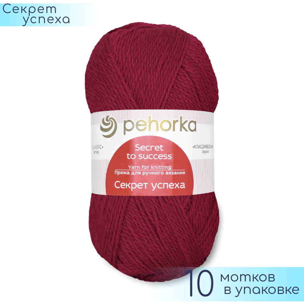 Пряжа Пехорка "Секрет успеха" №272 Вишня, 100% шерсть, 100гр. 250м. 10шт.  #1