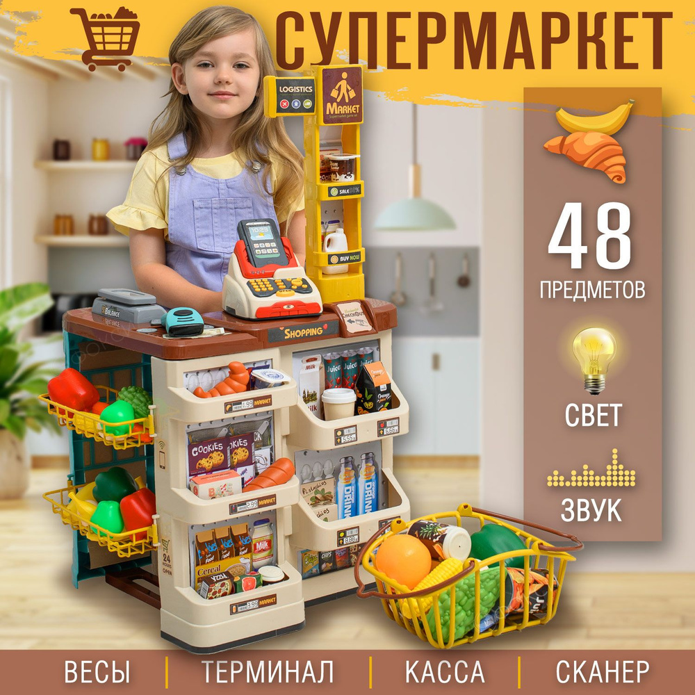 Сюжетно-ролевой игровой набор Супермаркет, магазин игрушечный, касса детская, продуктовая корзина, еда #1