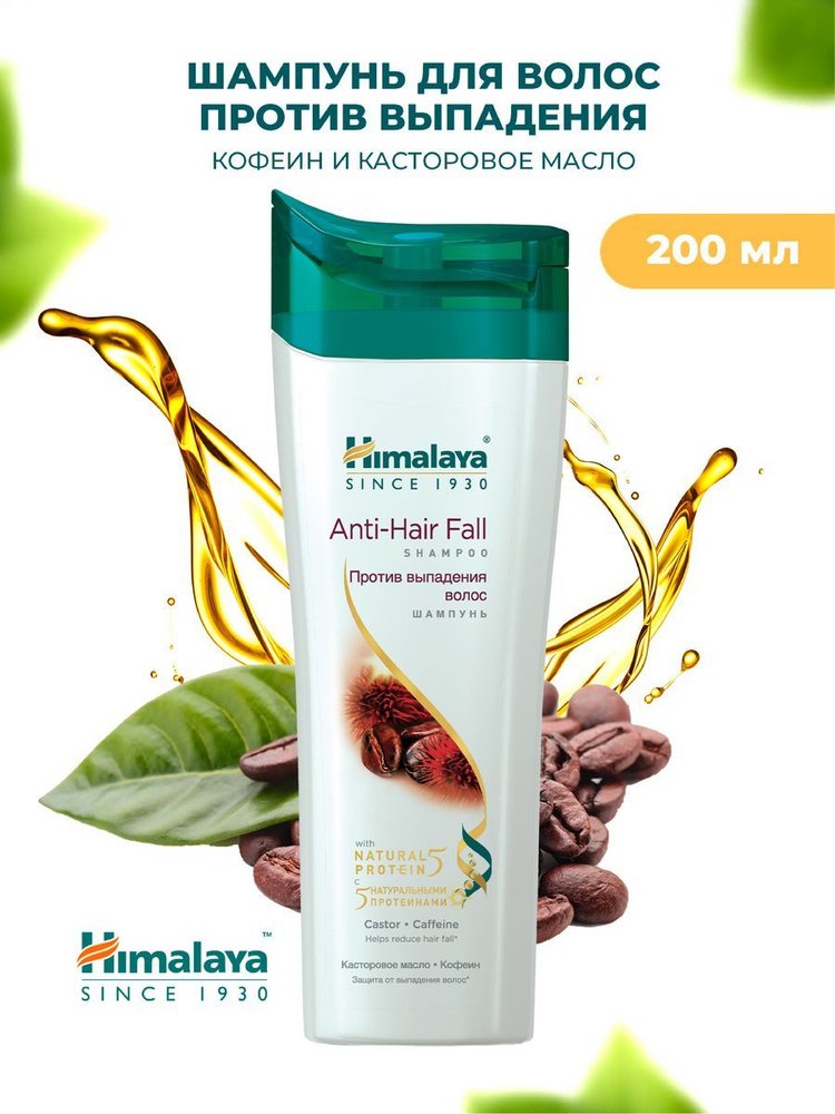 Himalaya Herbals Шампунь для волос, 200 мл #1