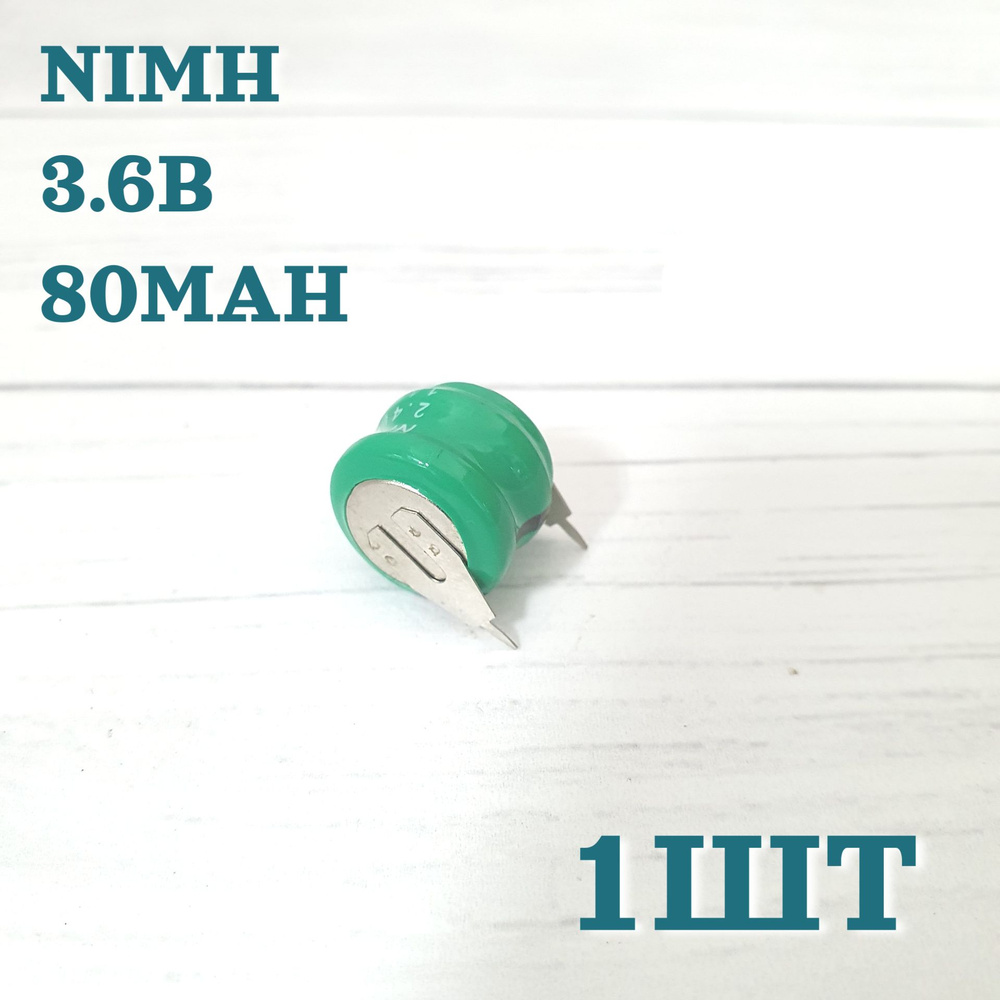 Аккумулятор никель-металлгидридный NiMH 3,6В 80mAh Troily #1