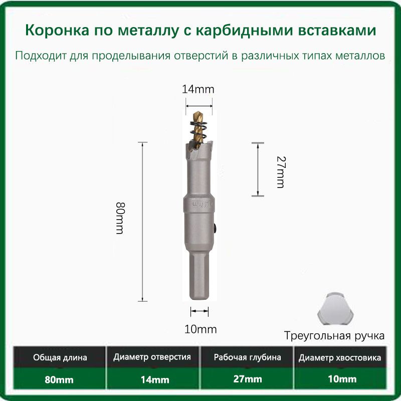 Твердосплавная коронка по металлу с победитом 14мм 1шт. #1