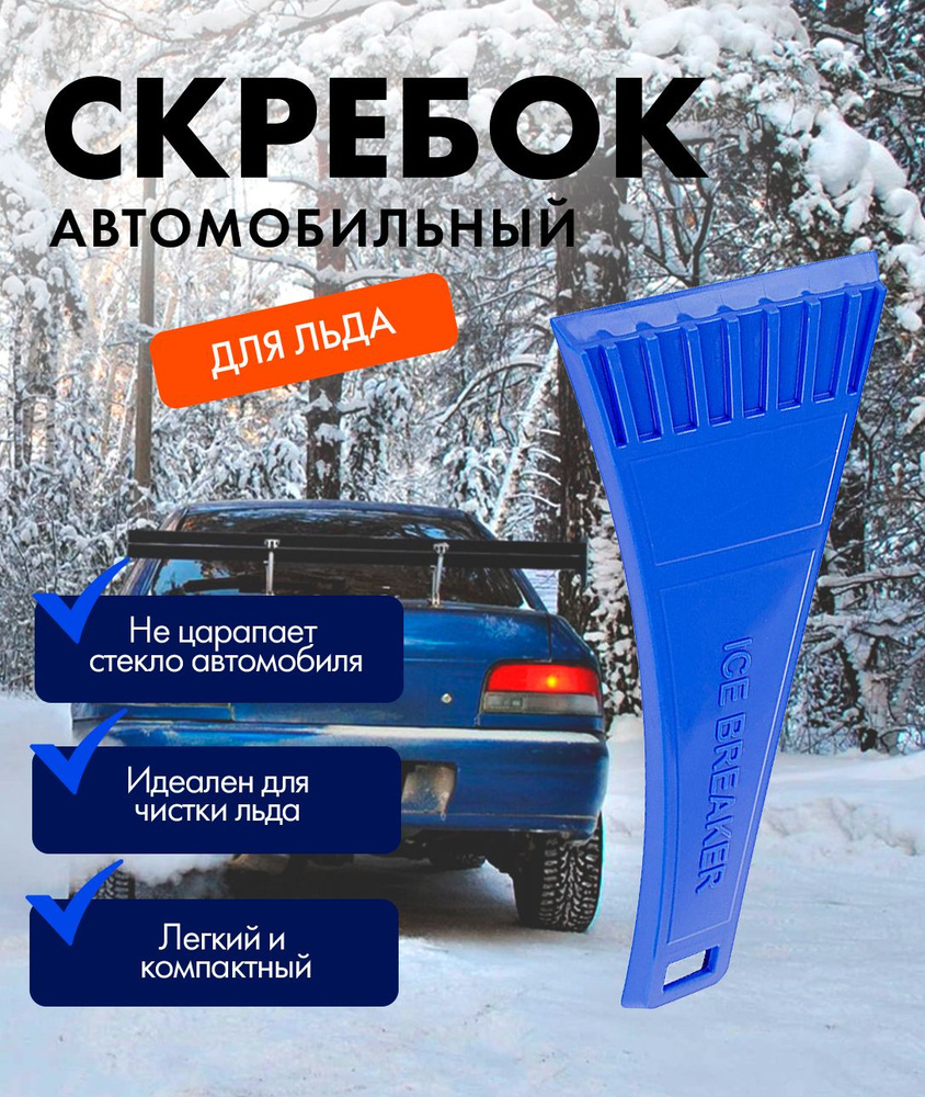 Скребок OKTAN 18 см синий 280080 (Артикул: 4100015876) #1