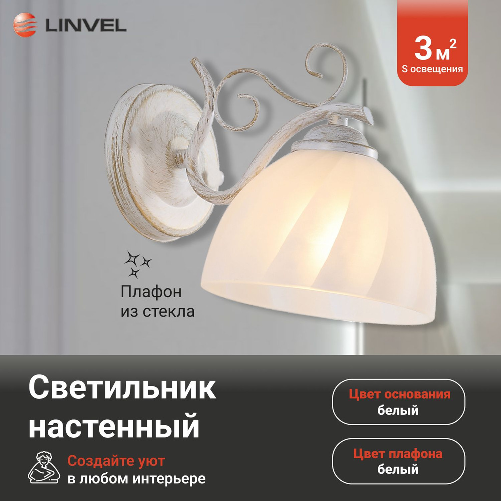 Бра Linvel LB 9422/1 Делия Белый/золото Е27 60W #1