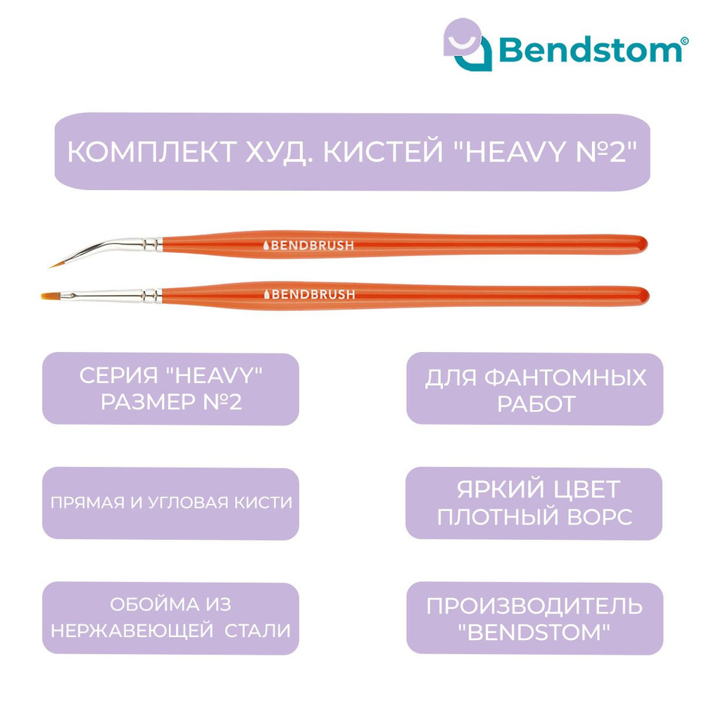 Bendstom Кисть для рисования Фигурная №2, 2 шт. #1